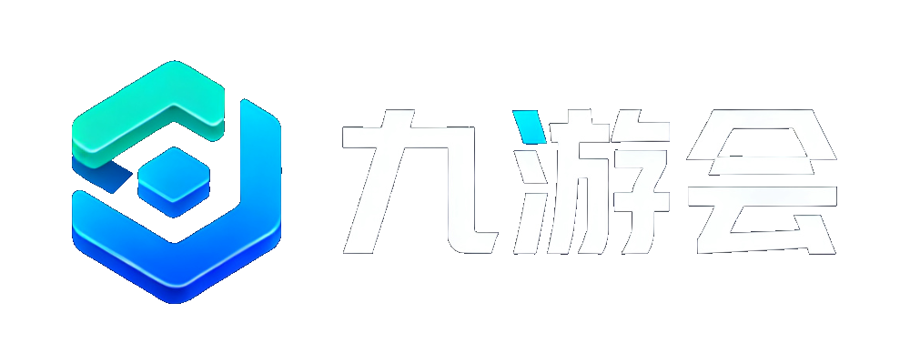 九游会